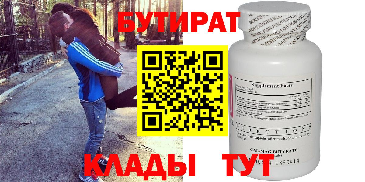 Кимовск  БУТИРАТ бутик  Вход с VPN 