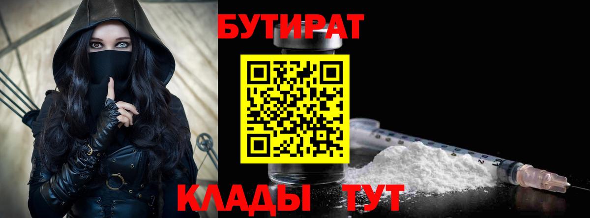 БУТИРАТ BDO Кимовск