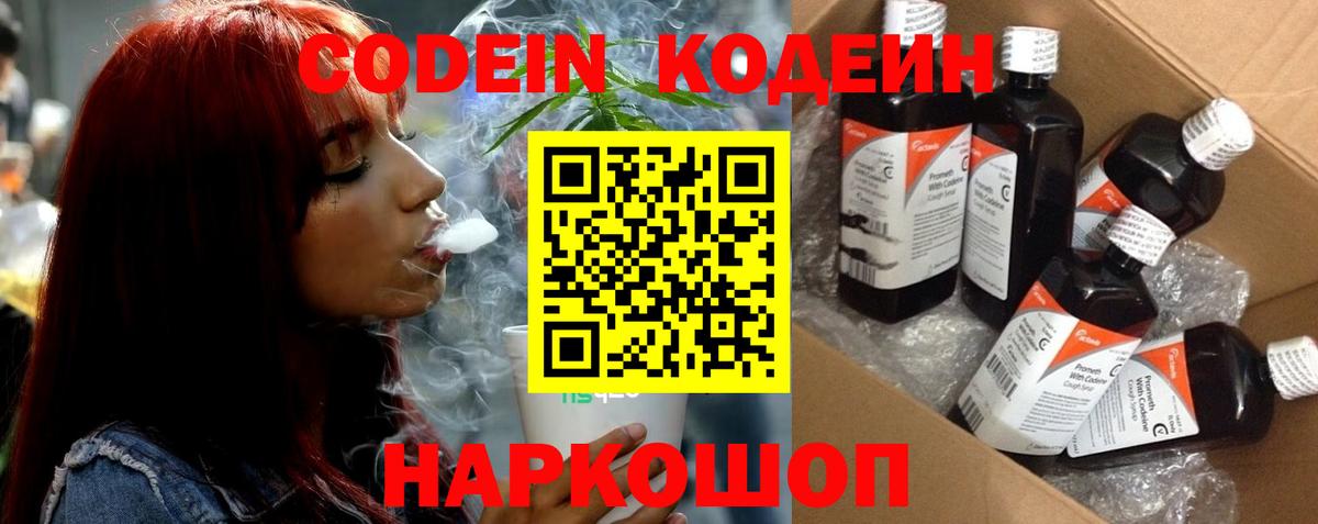 Кодеиновый сироп Lean напиток Lean (лин) Кимовск