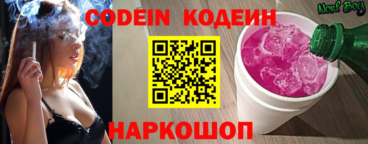 Кимовск  Codein напиток Lean (лин)  Вход с VPN 