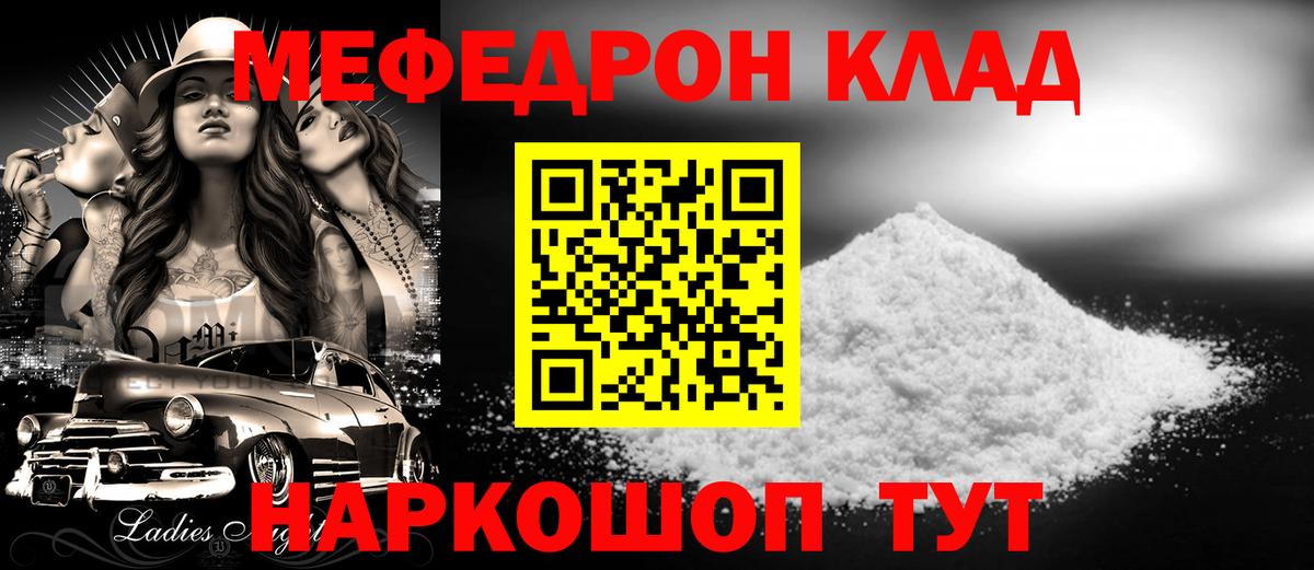 МЯУ-МЯУ мяу мяу  купить  сайты  Меф  Кимовск  Вход с VPN  МЕФ VHQ 